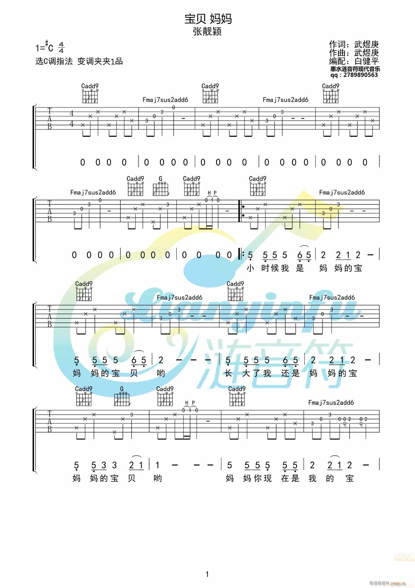 歌曲《宝贝，对不起》简谱_图谱5 - W吉他谱