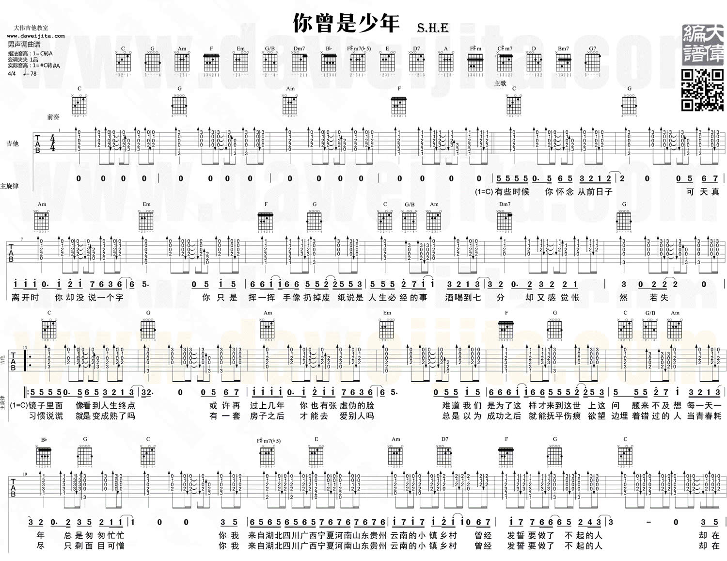 你曾是少年吉他谱_SHE_G调弹唱87%单曲版 - 吉他世界