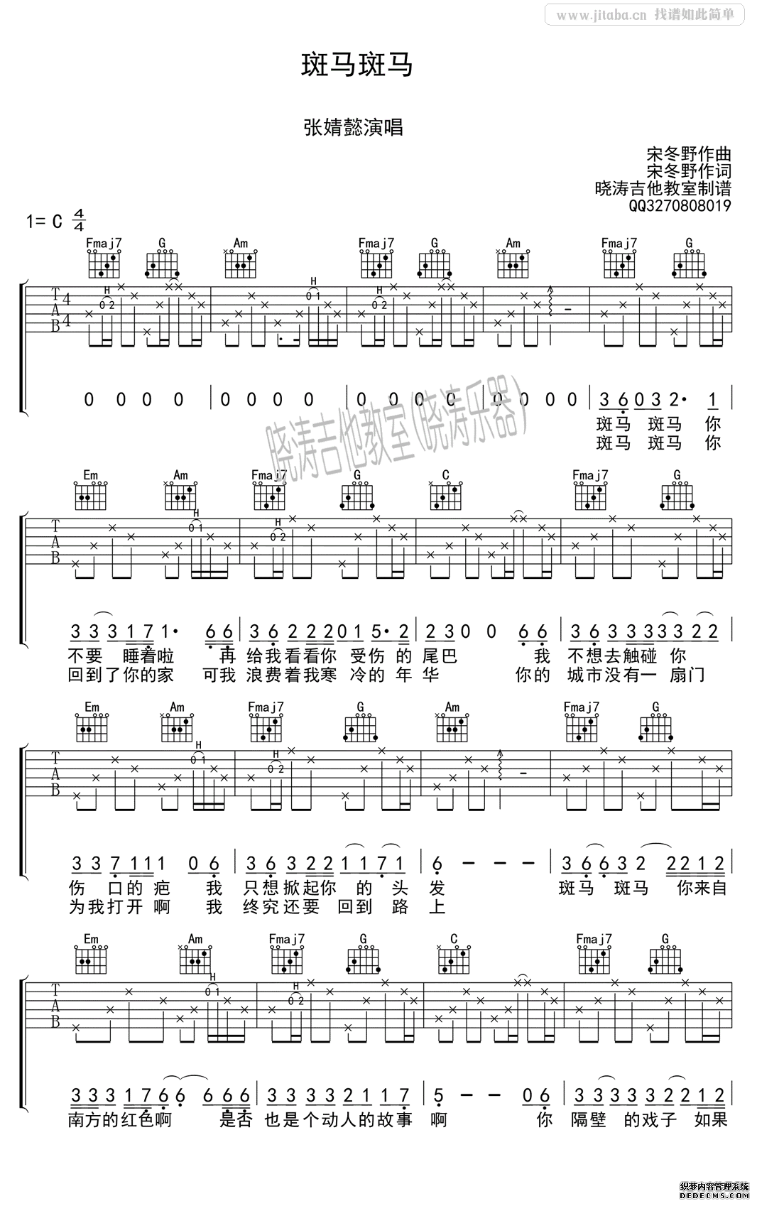 初学者扫弦谱弹唱《斑马斑马》吉他谱 - 拍子4/4拍 - C调六线谱 - 易谱库